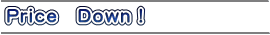 Price　Down！